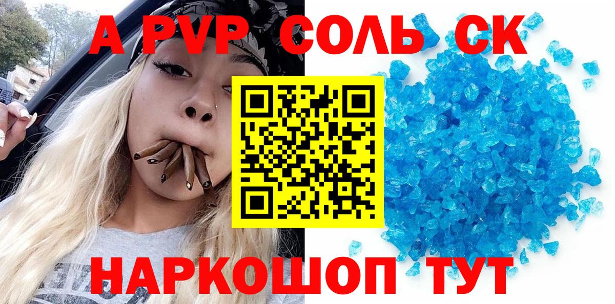 A-PVP крисы CK  Альфа ПВП Crystall  Вход с VPN  Alpha PVP СК КРИС  Черняховск 