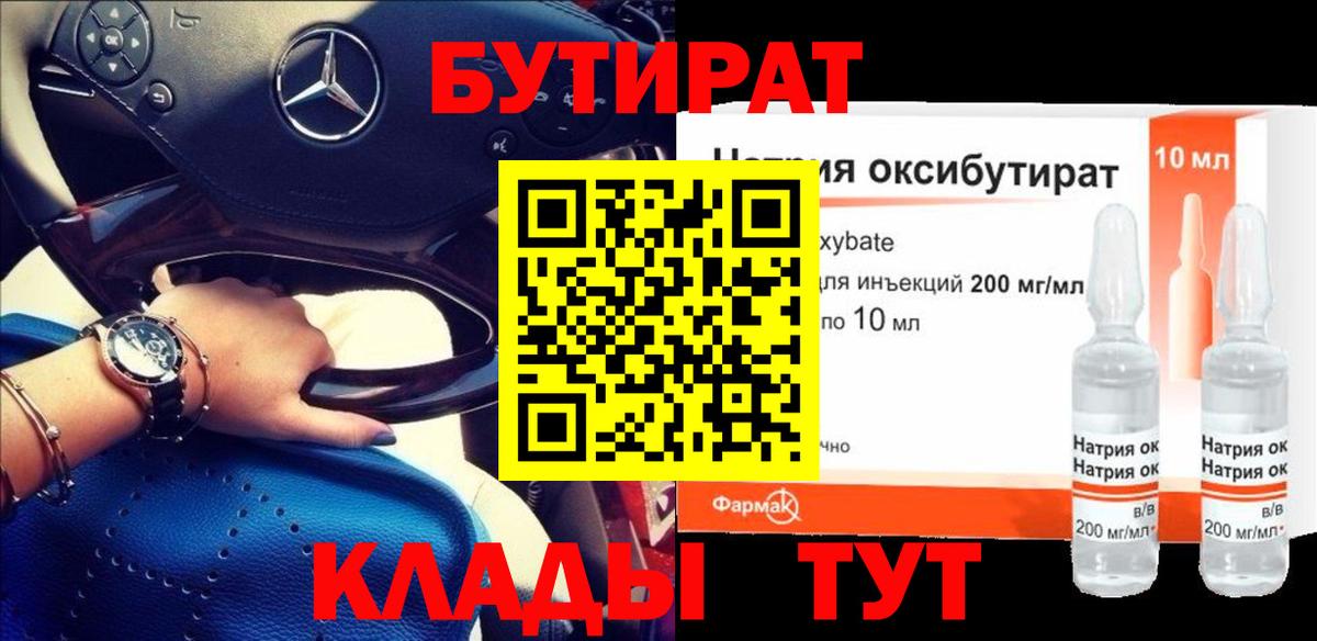 Бутират бутик  Вход с VPN  Черняховск 