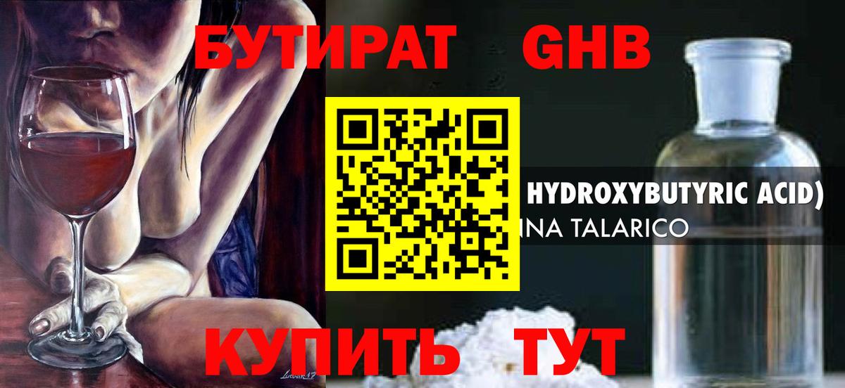 Бутират жидкий экстази Черняховск
