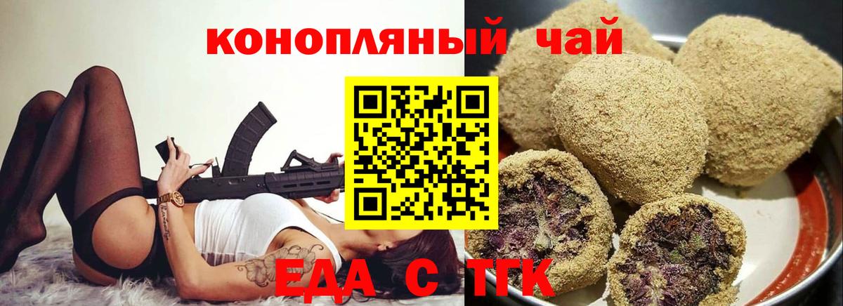 Черняховск  Печенье с ТГК конопля  Вход с VPN 