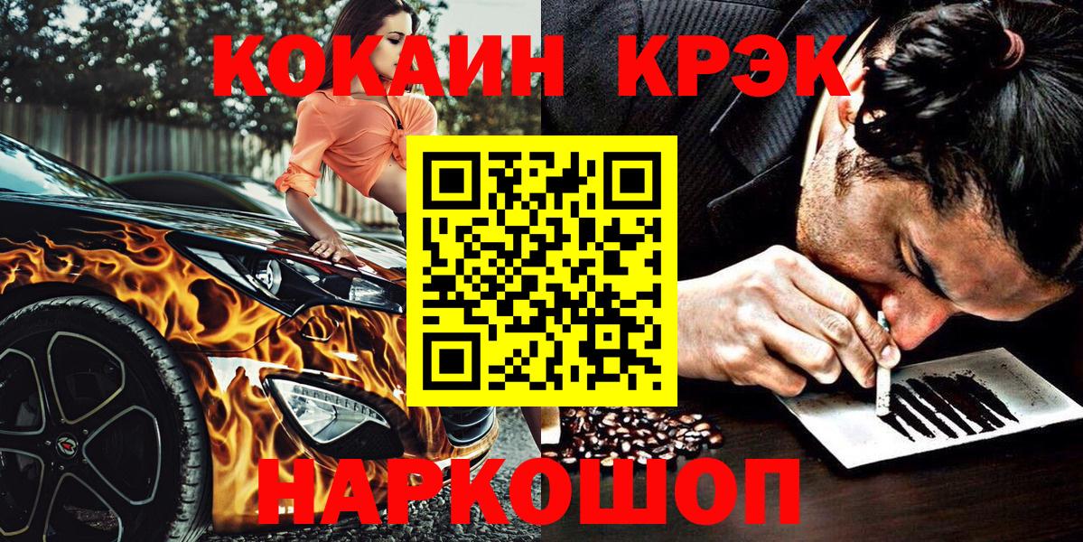 Черняховск  Кокаин FishScale  наркотики  COCAIN 99%  Вход с VPN  Cocaine 