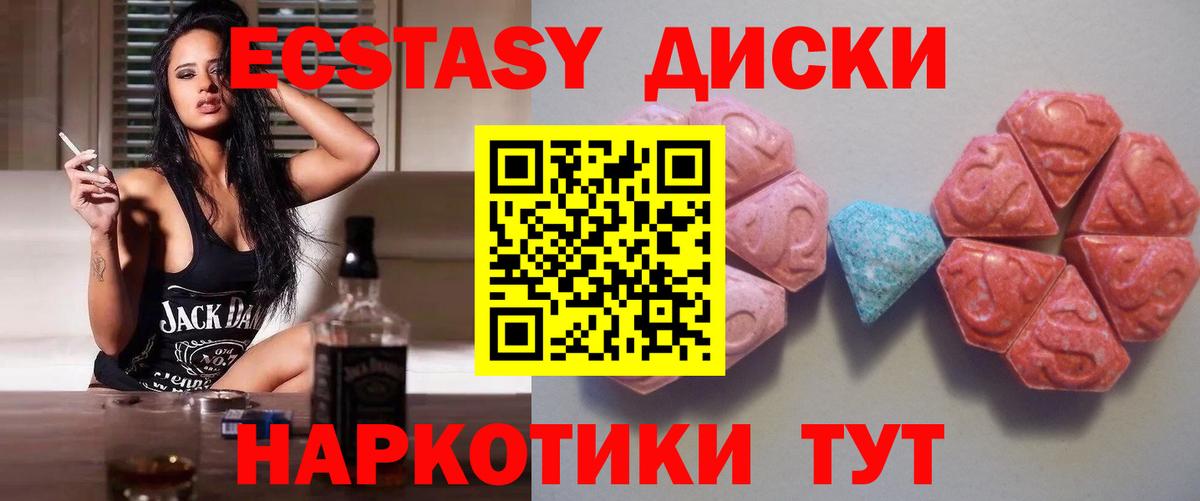 Экстази 300 mg  ЭКСТАЗИ  Черняховск  Ecstasy XTC  продажа наркотиков  Вход с VPN 