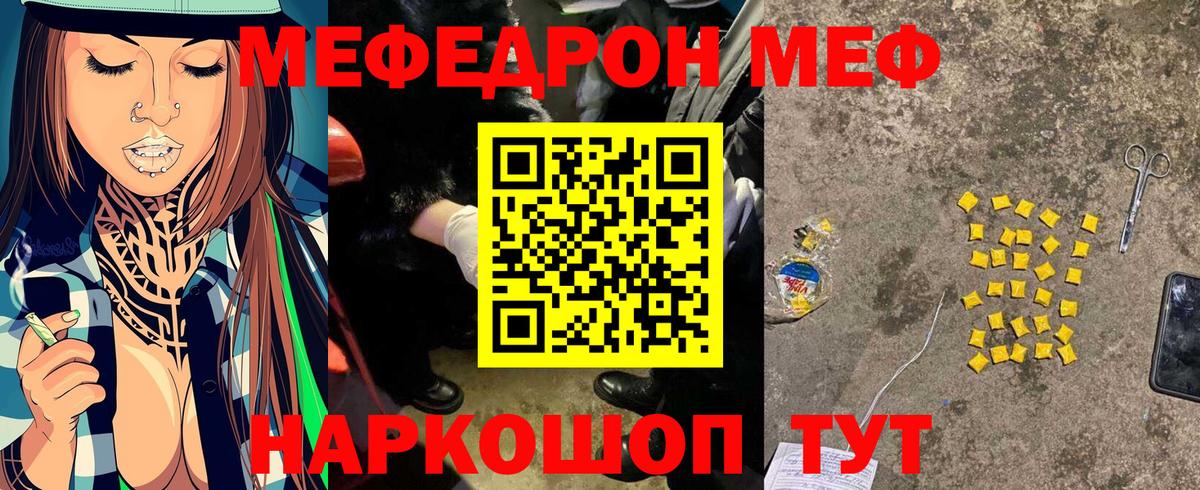 МЯУ-МЯУ mephedrone  Вход с VPN  Черняховск  Меф  наркота  Меф мука 