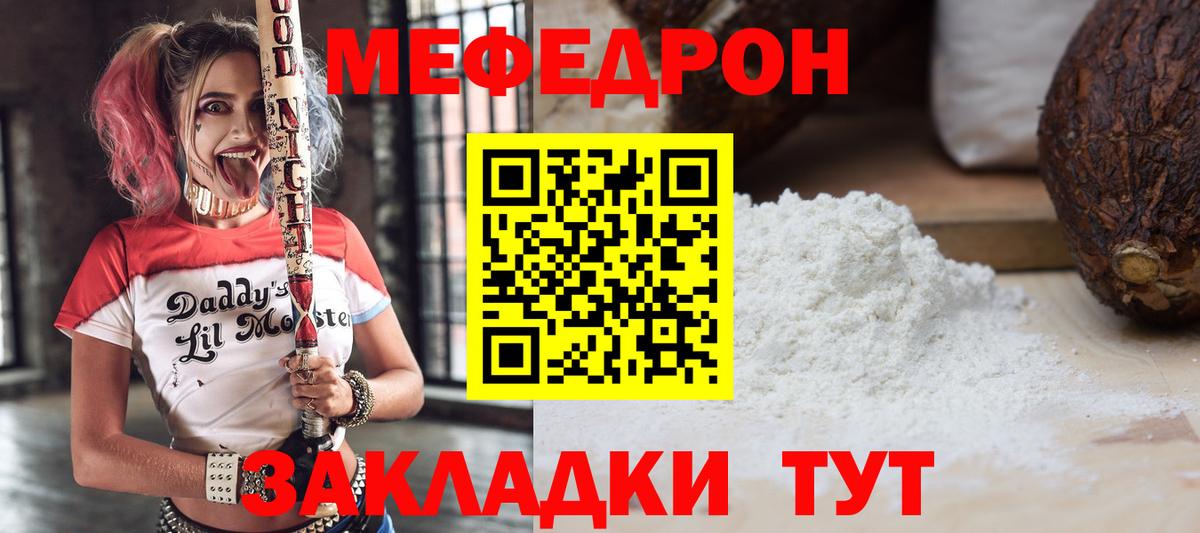 Меф мяу мяу  Черняховск