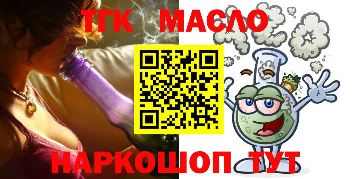 Дистиллят ТГК THC oil Черняховск